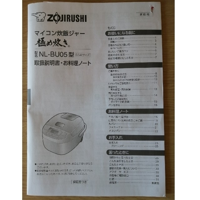 象印(ゾウジルシ)の象印マイコン炊飯ジャー　3合　ZOJIRUSHI NL-BU05 スマホ/家電/カメラの調理家電(炊飯器)の商品写真