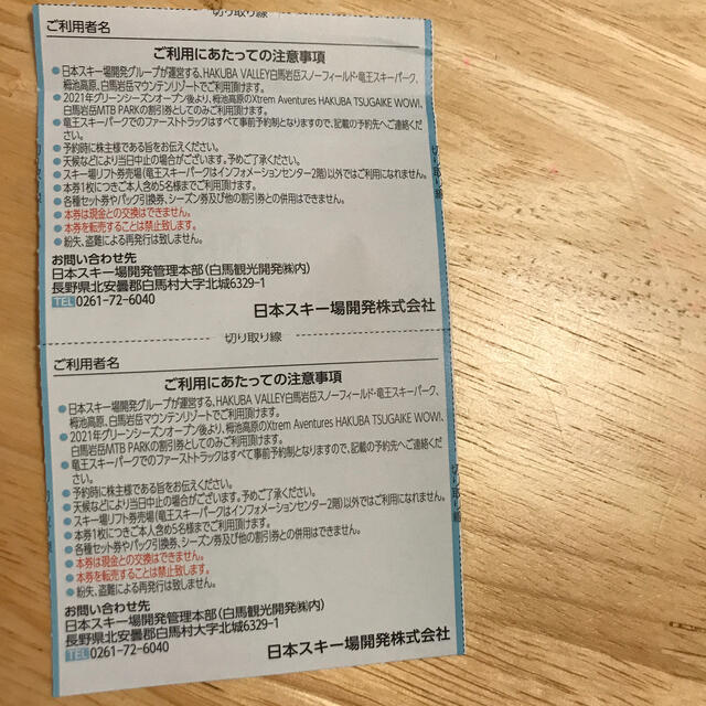 日本スキー場開発　株主優待券 チケットの優待券/割引券(その他)の商品写真