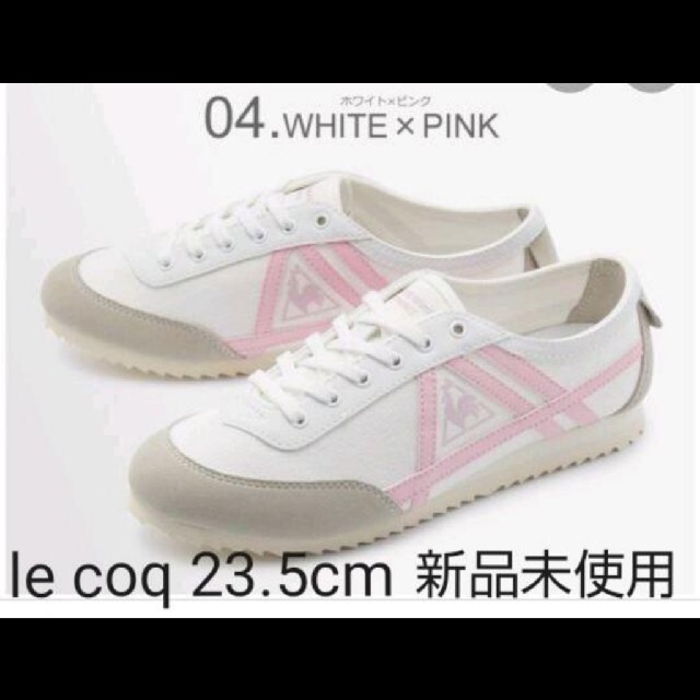 le coq sportif(ルコックスポルティフ)のルコック le coq sportif LAシャルトリュー 23.5cm 新品 レディースの靴/シューズ(スニーカー)の商品写真