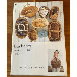 Ｂａｓｋｅｔｒｙ いつもかごと一緒に(その他)