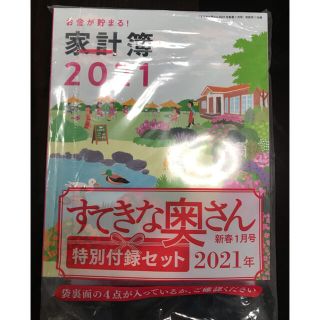 すてきな奥さん 2021年 特別付録セット 家計簿 手帳 リラックマ(日用品/生活雑貨)