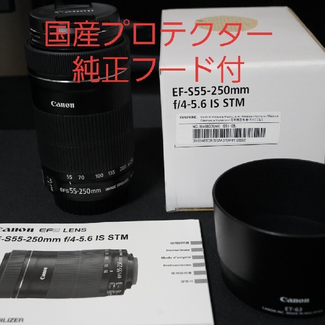 Canon EF-S55-250F4-5.6 IS STMフードプロテクター付