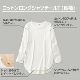 ユニクロ(UNIQLO)のコットンロングシャツテールT(カットソー(長袖/七分))