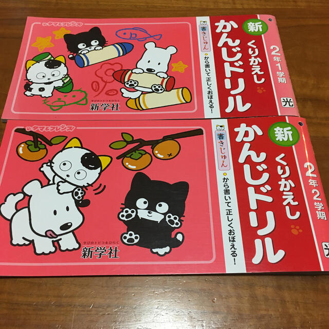 漢字ドリル　二年生 エンタメ/ホビーの本(語学/参考書)の商品写真