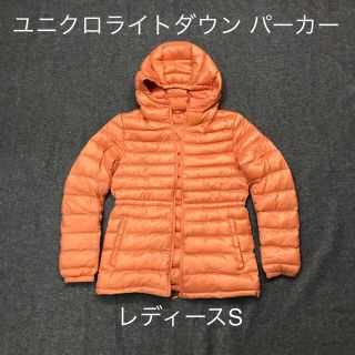 ユニクロ(UNIQLO)の値下げUNIQLO ユニクロ ライトダウンパーカー　レディースS オレンジ(ダウンジャケット)