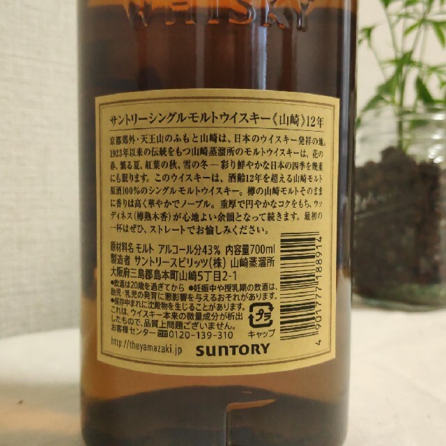 サントリー シングルモルト 山崎12年 700ml ウイスキー 新品未開封