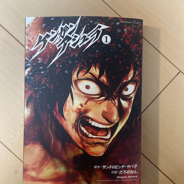 全巻 ケンガンアシュラ 0巻も含みます