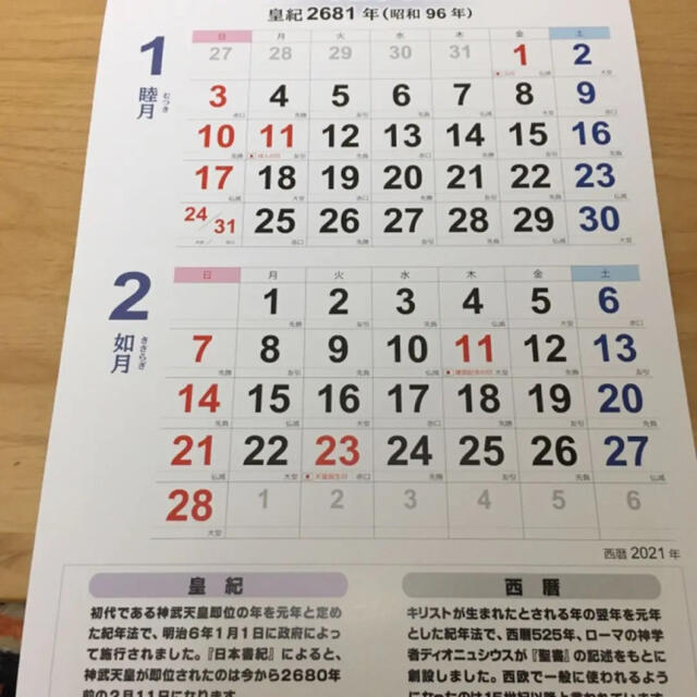 令和3年カレンダー 日本の古墳 2021 インテリア/住まい/日用品の文房具(カレンダー/スケジュール)の商品写真