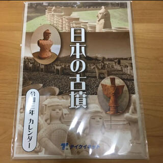 令和3年カレンダー 日本の古墳 2021(カレンダー/スケジュール)