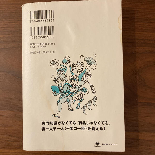 ブログ飯 個性を収入に変える生き方 エンタメ/ホビーの本(コンピュータ/IT)の商品写真