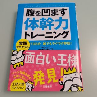 【KOさん専用】腹を凹ます体幹力トレ－ニング(文学/小説)