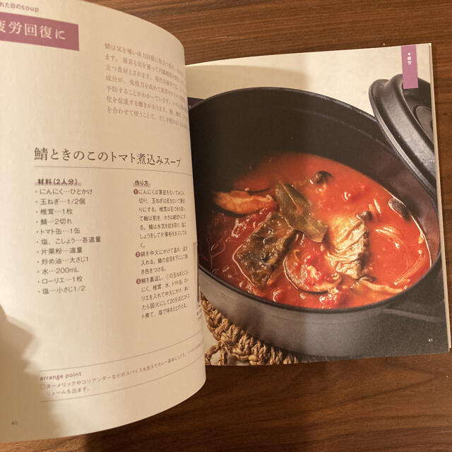 疲れた日のスープ頑張る日のスープ いつもの食材で作れる薬膳レシピ エンタメ/ホビーの本(料理/グルメ)の商品写真
