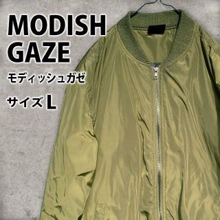 【 MODISH GAZE 】 MA-1　サイズL 定番　緑　 (ミリタリージャケット)