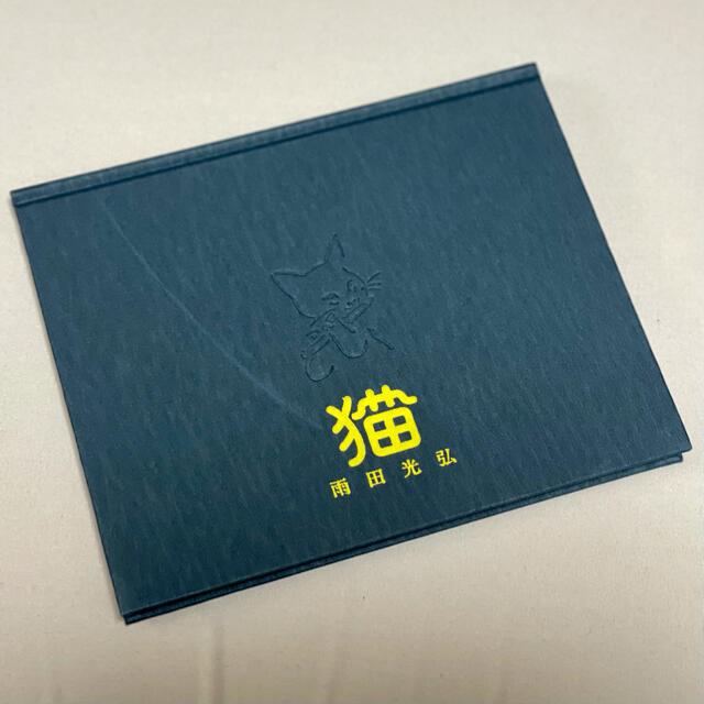 雨田光弘画集「猫」の通販 by LOB's shop|ラクマ 雨田光弘画集「猫」の通販 by LOB's shop|ラクマ