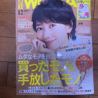 ニッケイビーピー(日経BP)の日経 WOMAN (ウーマン) 2020年 12月号(その他)