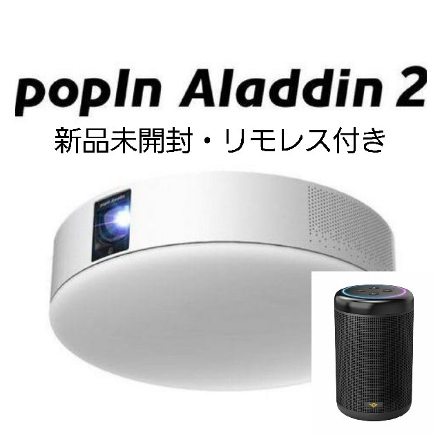 popinAIaddin2　ポップインアラジン2　リモレス付き