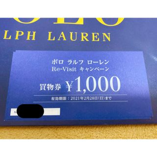 ポロラルフローレン(POLO RALPH LAUREN)のnanopico 様専用☆ラルフローレン　お買い物券2枚(ショッピング)