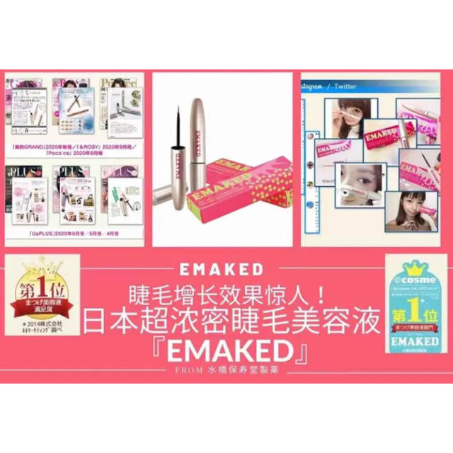 水橋保寿堂製薬(ミズハシホジュドウセイヤク)の新品未使用 エマーキッドEMAKED　 まつげ・まゆげ美容液 2ml コスメ/美容のスキンケア/基礎化粧品(まつ毛美容液)の商品写真