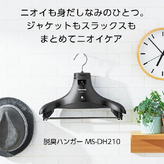 Panasonic(パナソニック)の(本日限定)脱臭ハンガー Panasonic MS-DH210 インテリア/住まい/日用品の収納家具(押し入れ収納/ハンガー)の商品写真