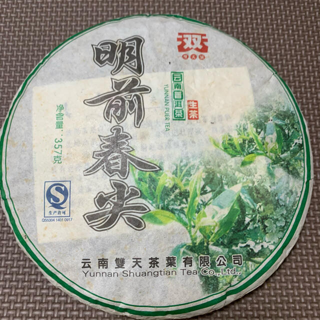 双天 生茶 2014 プーアル茶 普洱茶 中国茶 食品/飲料/酒の飲料(茶)の商品写真