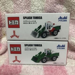 タカラトミー(Takara Tomy)のトミカ アサヒ飲料　コラボ　非売品　はたらく車　2台セット(ミニカー)