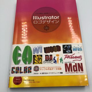 Ｉｌｌｕｓｔｒａｔｏｒロゴデザイン プロが教える実用テクニック ＣＳ対応版(コンピュータ/IT)