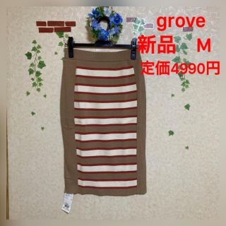 グローブ(grove)の新品☆グローブ☆ニット タイトスカート☆M(ロングスカート)