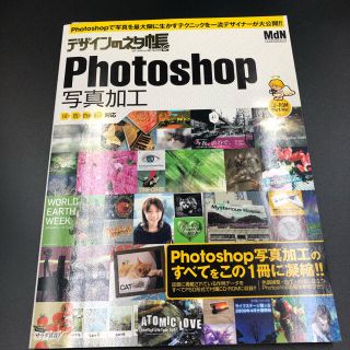 デザインのネタ帳Ｐｈｏｔｏｓｈｏｐ写真加工 ７．０／ＣＳ／ＣＳ２／ＣＳ３対応(コンピュータ/IT)