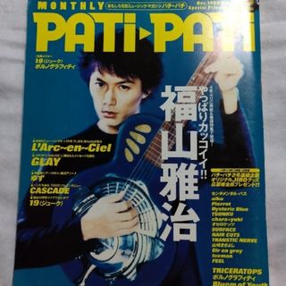 貴重’99【福山雅治】パチパチ(音楽/芸能)