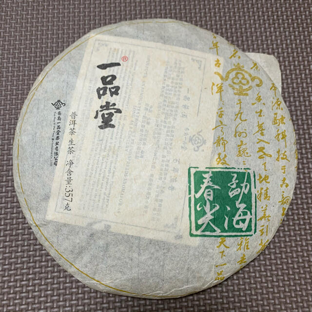 一品堂 生茶 2017 プーアル茶 普洱茶 中国茶 食品/飲料/酒の飲料(茶)の商品写真