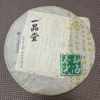 一品堂 生茶 2017 プーアル茶 普洱茶 中国茶(茶)