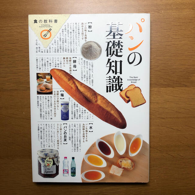 パンの基礎知識 エンタメ/ホビーの本(料理/グルメ)の商品写真