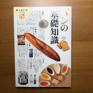 パンの基礎知識(料理/グルメ)