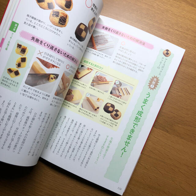 お菓子づくりの失敗をスッキリ解決する本 エンタメ/ホビーの本(料理/グルメ)の商品写真