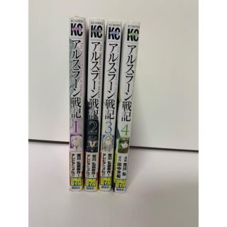 コウダンシャ(講談社)のアルスラーン戦記 漫画1〜4巻セット(少年漫画)