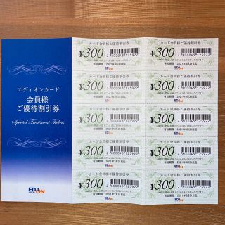 エディオン 優待券 3000円分(ショッピング)