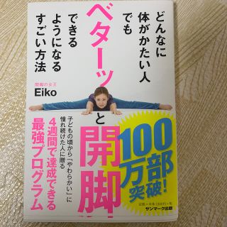 どんなに体がかたい人でもベターッと開脚できるようになるすごい方法(その他)