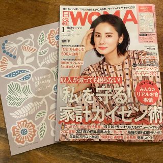 ニッケイビーピー(日経BP)の日経 WOMAN (ウーマン) 2021年 01月号(その他)