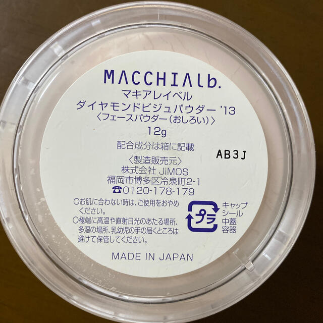 Macchia Label(マキアレイベル) ダイヤモンドビジュパウダー　新品