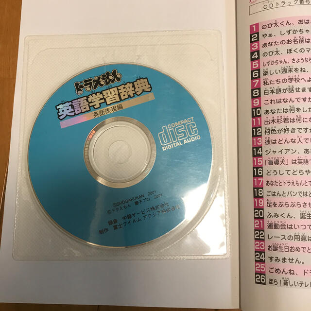 小学館 ドラえもん英語学習辞典の通販 By みなママ S Shop ショウガクカンならラクマ 小学館 ドラえもん英語学習辞典の通販 By みなママ S Shop ショウガクカンならラクマ