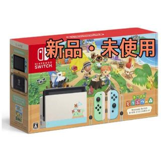 ニンテンドースイッチ(Nintendo Switch)の【新品•未使用】Switch 任天堂スイッチ 本体 あつまれどうぶつの森　同梱版(家庭用ゲーム機本体)