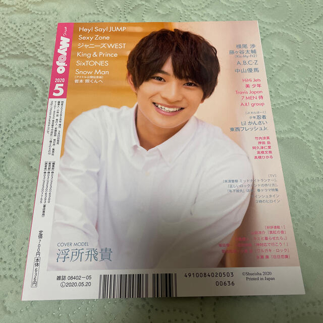 Johnny's(ジャニーズ)のちっこいMyojo 2020年 5月号 未読品 エンタメ/ホビーの雑誌(音楽/芸能)の商品写真