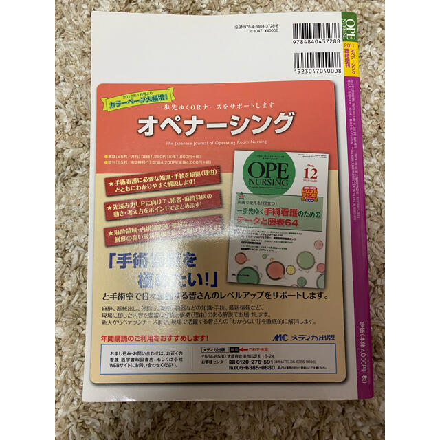 ♡きなこ様専用♡オペナース.手術看護の重要ポイント.看護師♡