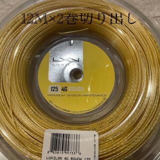 ルキシロン(LUXILON)のルキシロン　4G ROUGH 2張り分（12M×2）テニス　ストリングス　ガット(その他)