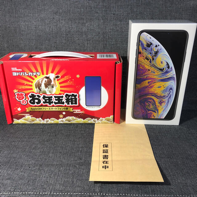 iPhone Xs Max Silver 256GB SIMフリー 未開封新品