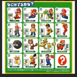 フルタセイカ(フルタ製菓)のチョコエッグ　マリオ　3個セット　2個も可(フィギュア)