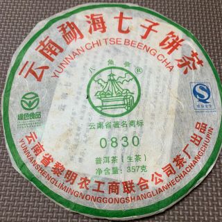 八角亭 生茶 2008年 プーアル茶 普洱茶 中国茶(茶)