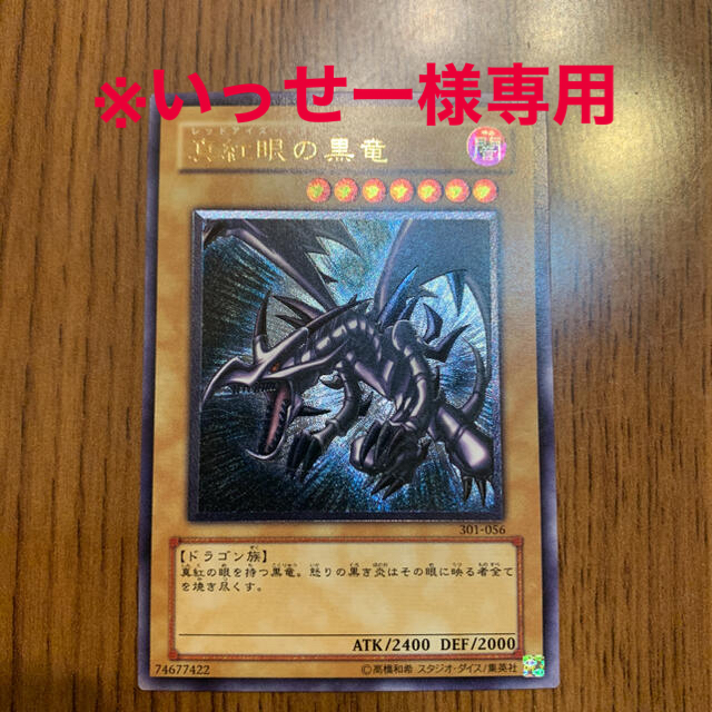 舟型トート いっせー様専用 遊戯王 レッドアイズブラックドラゴン