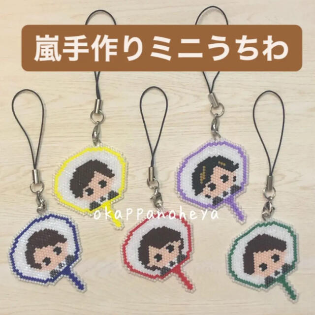 嵐 - 嵐ミニうちわ☆オーダーページの通販 by おかっぱの部屋 嵐 - 嵐ミニうちわ☆オーダーページの通販 by おかっぱの部屋