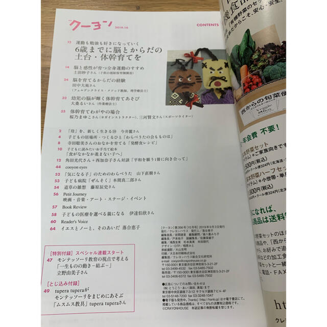 クーヨン　2019年10月号 エンタメ/ホビーの本(住まい/暮らし/子育て)の商品写真